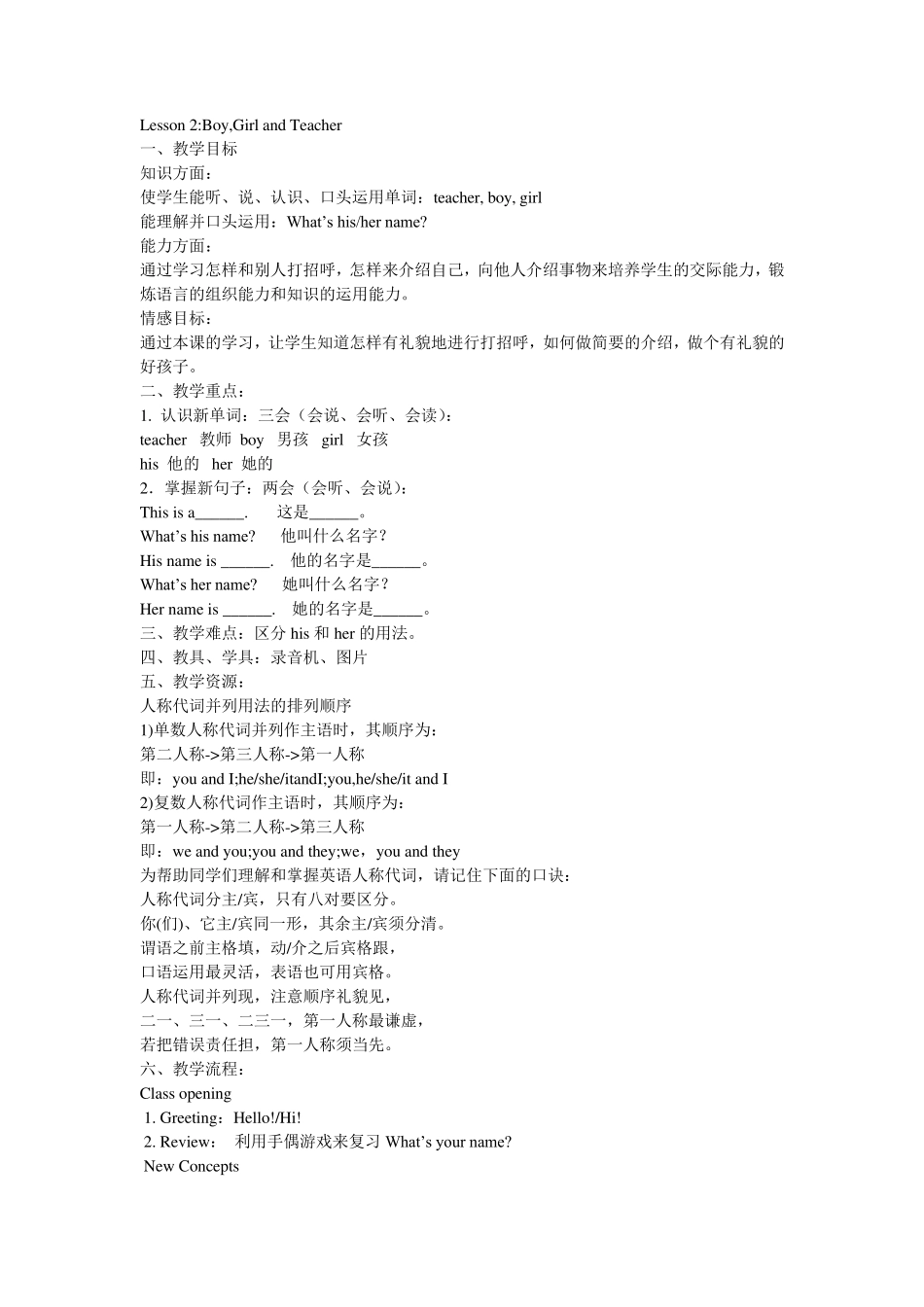 三年级上册英语第一课教案_第3页