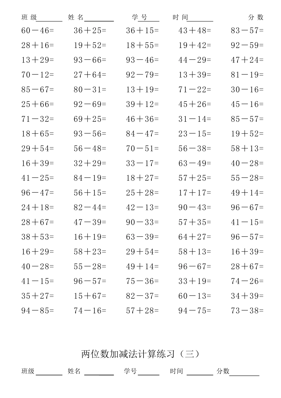 三年级上册计算题大全_第2页