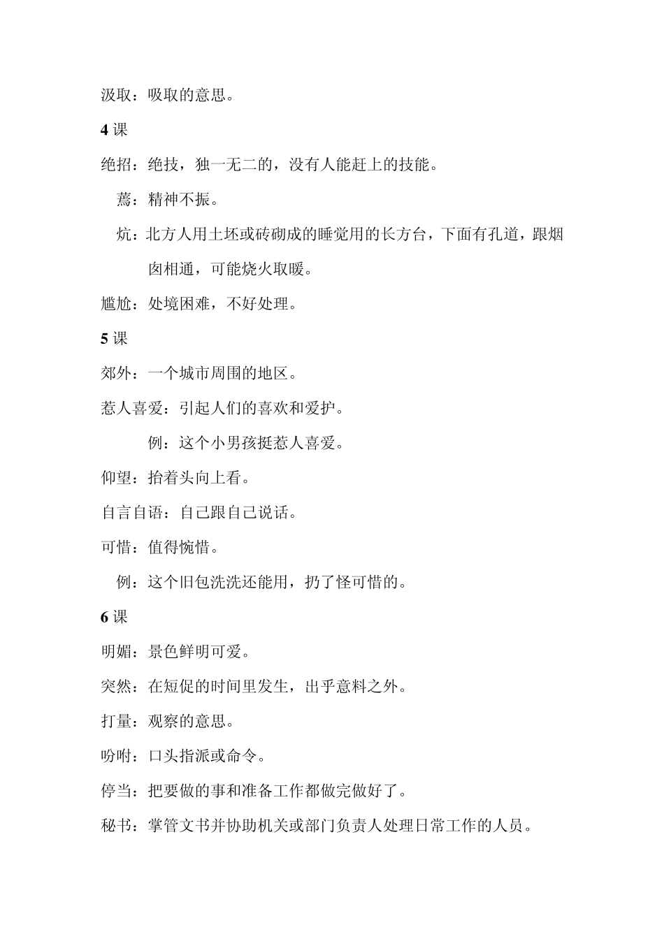 三年级上册词语解释_第2页