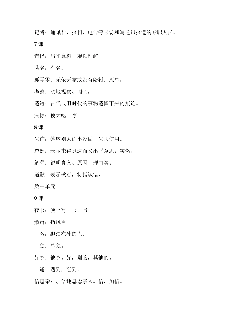 三年级上册词语解释_第3页