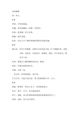 三年级上册词语解释