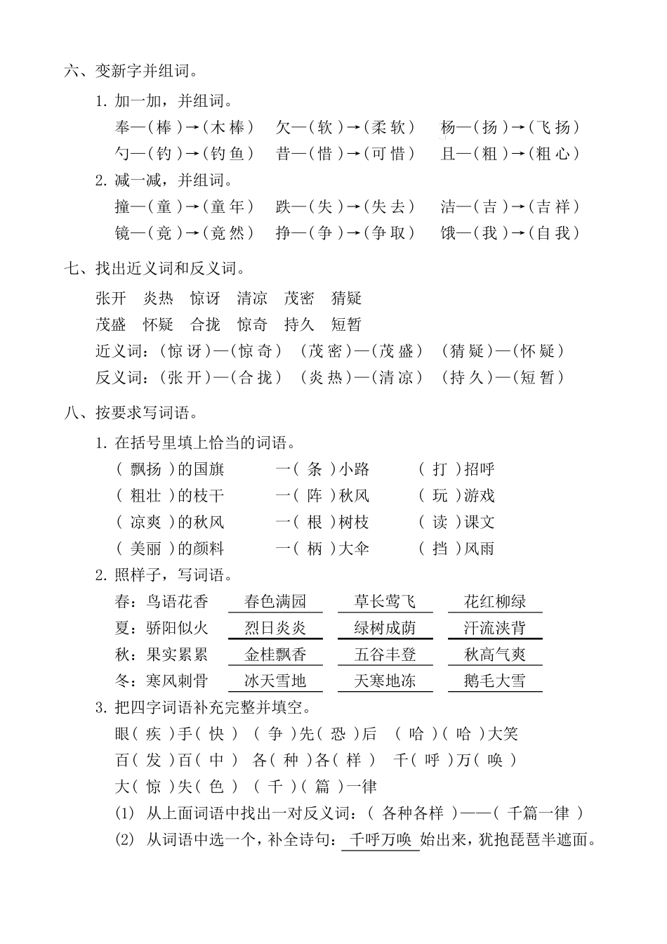 三年级上册语文《字词专项练习》含答案_第2页