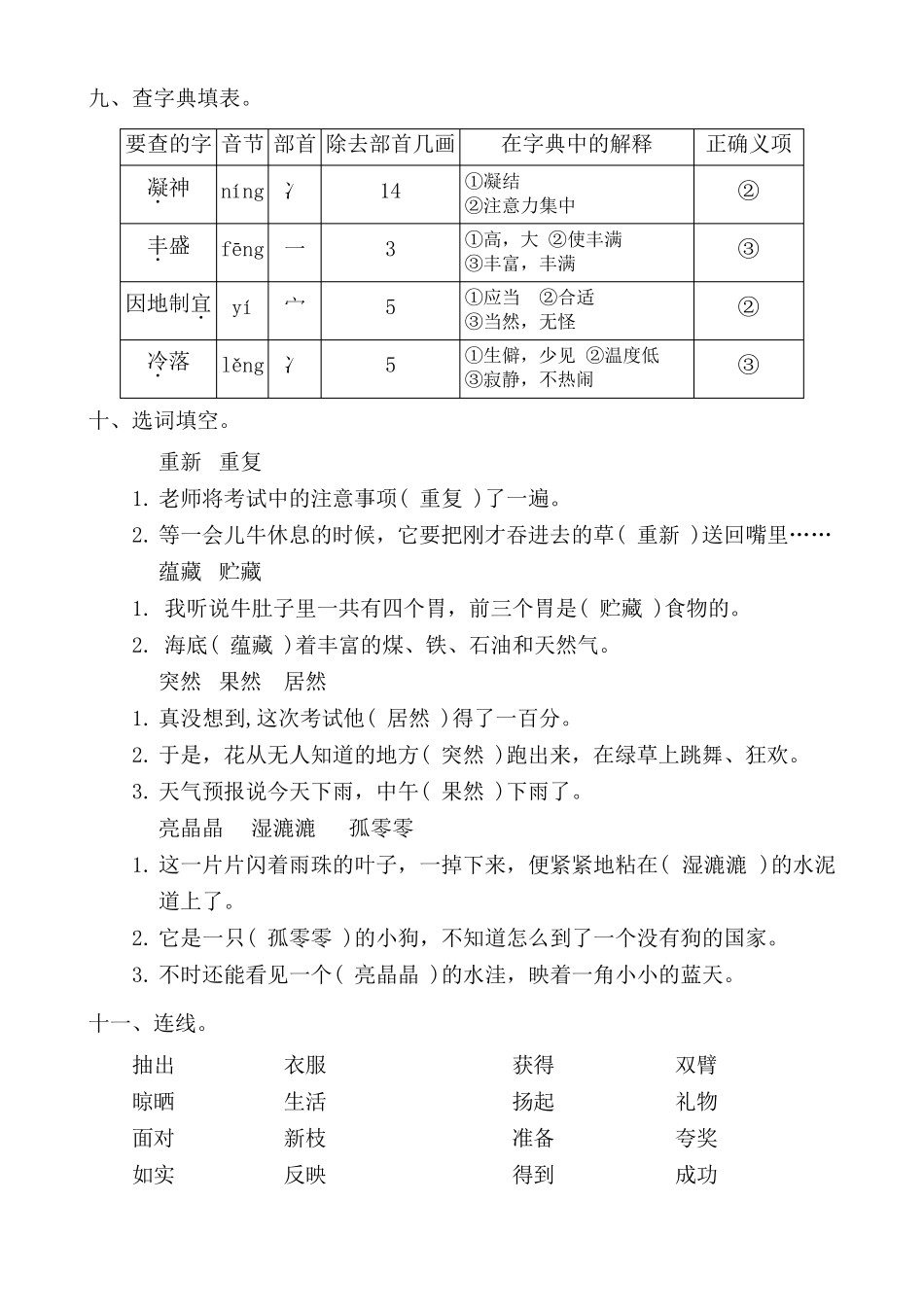 三年级上册语文《字词专项练习》含答案_第3页