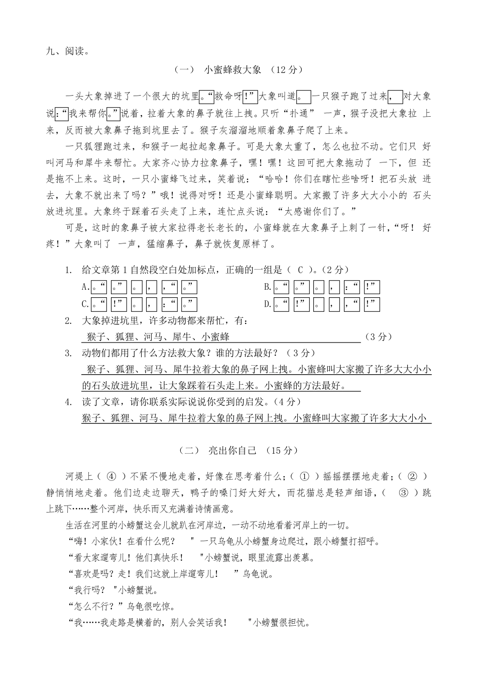 三年级上册语文《期末测试卷》含答案_第3页