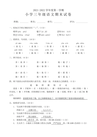 三年级上册语文《期末测试卷》含答案