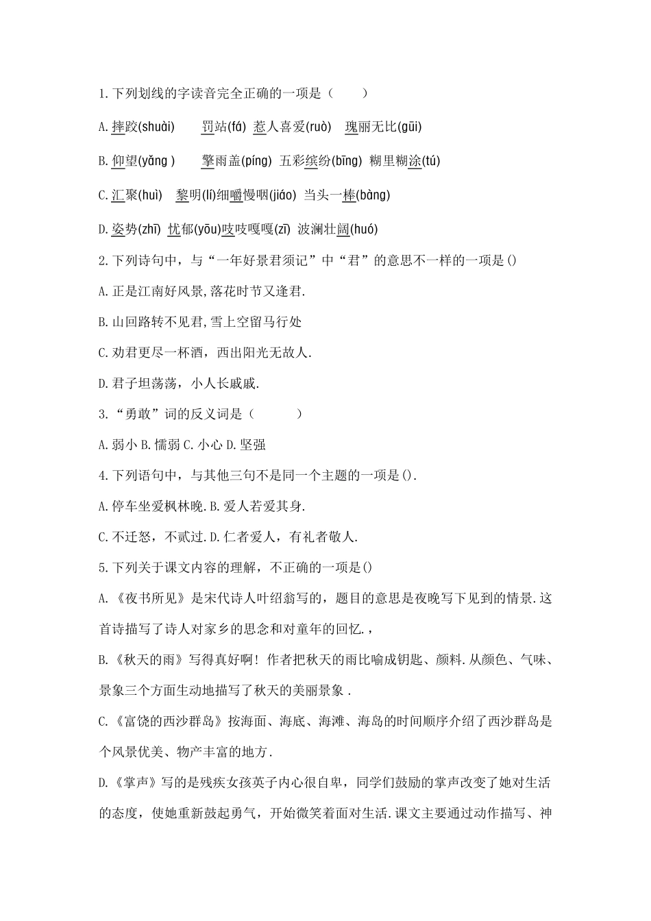 三年级上册语文《期末考试试题》及答案_第2页