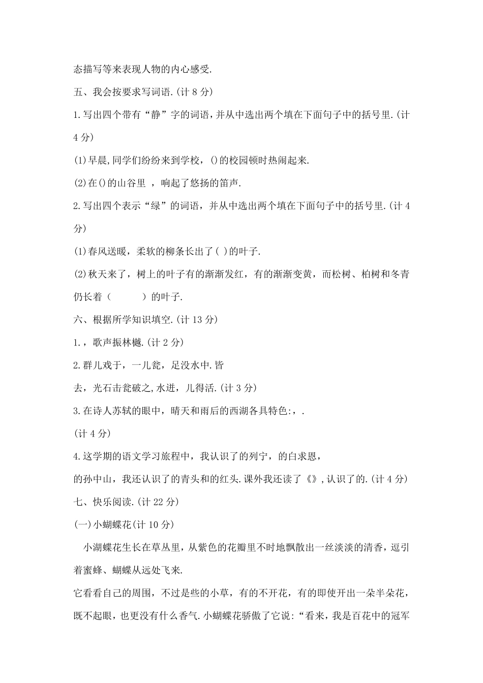 三年级上册语文《期末考试试题》及答案_第3页