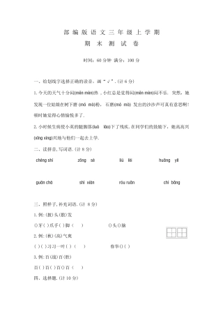 三年级上册语文《期末考试试题》及答案