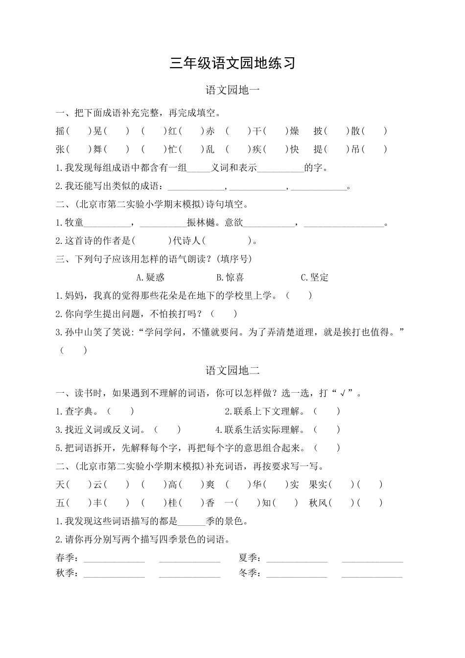 三年级上册语文习题语文园地专项复习部编版_第1页