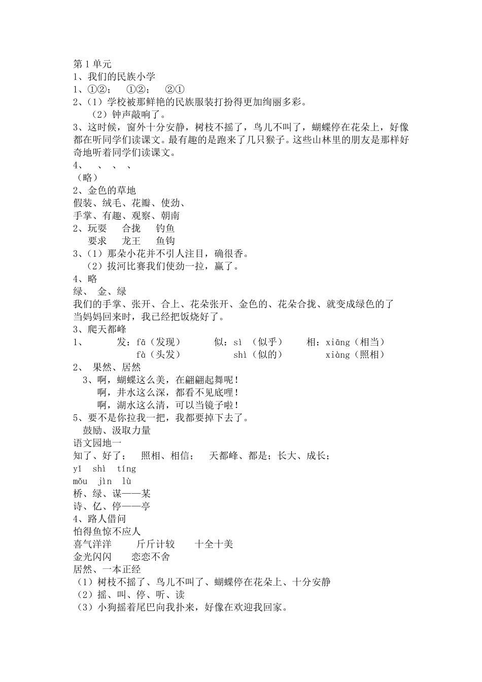 三年级上册语文作业本答案_第1页