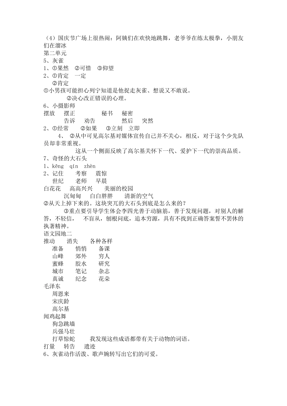 三年级上册语文作业本答案_第2页