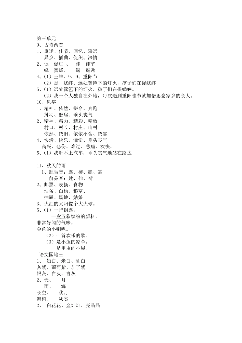 三年级上册语文作业本答案_第3页