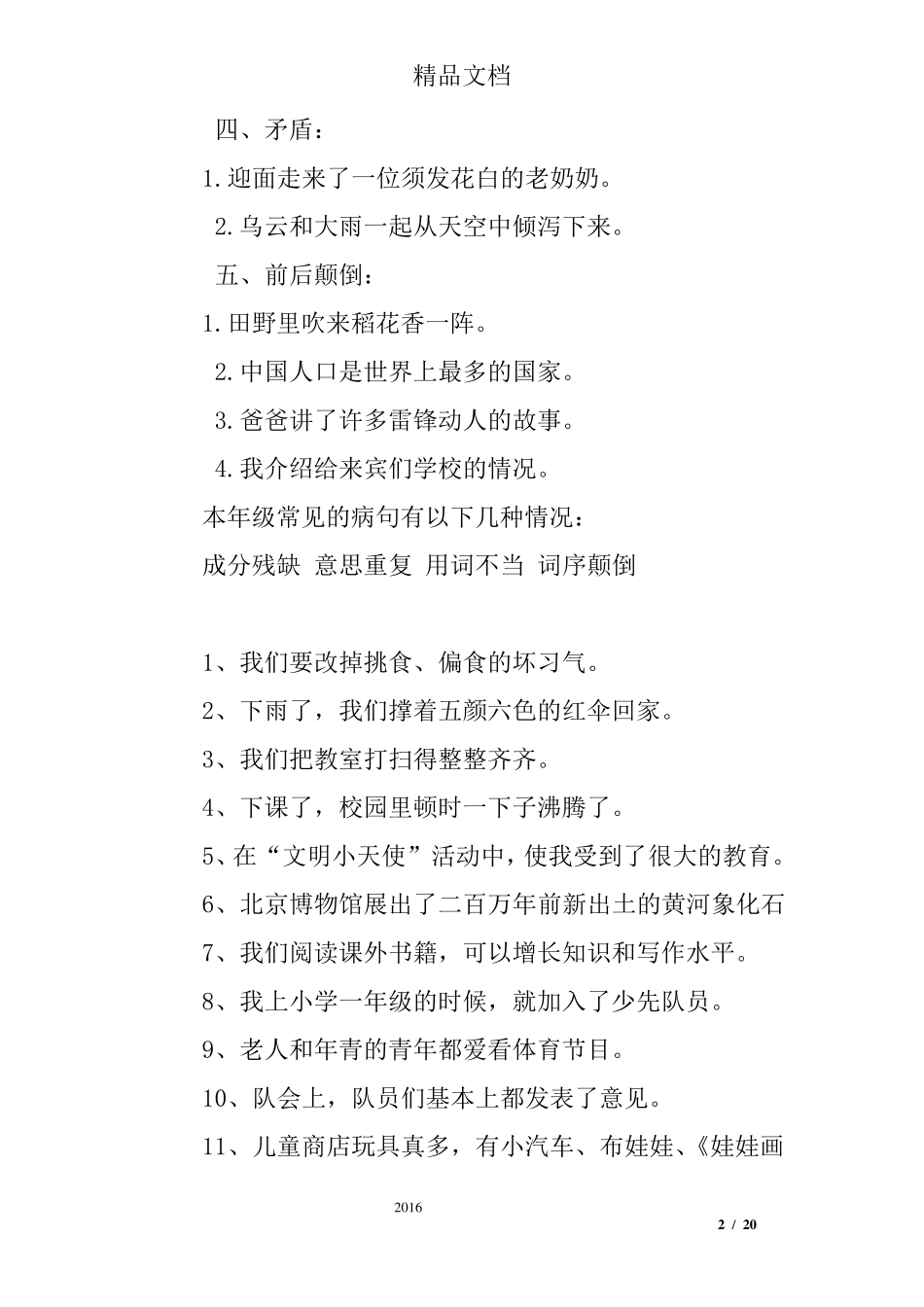 三年级上册语文修改病句练习题及答案_第2页