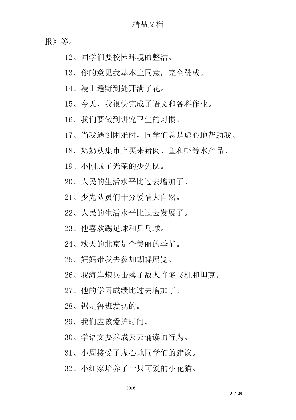 三年级上册语文修改病句练习题及答案_第3页