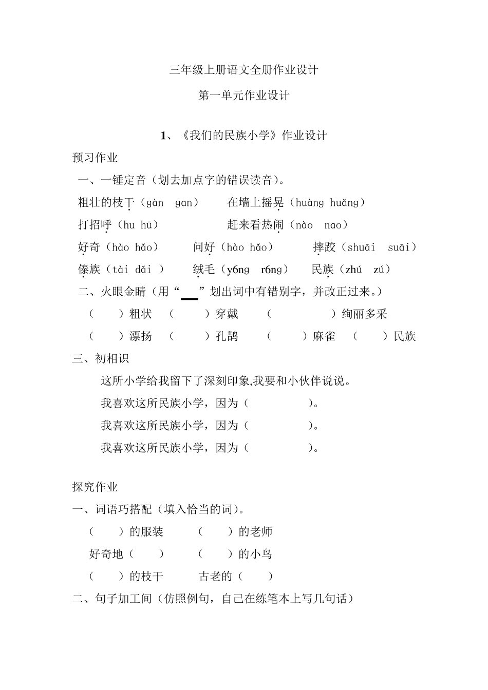 三年级上册语文全册作业设计_第1页