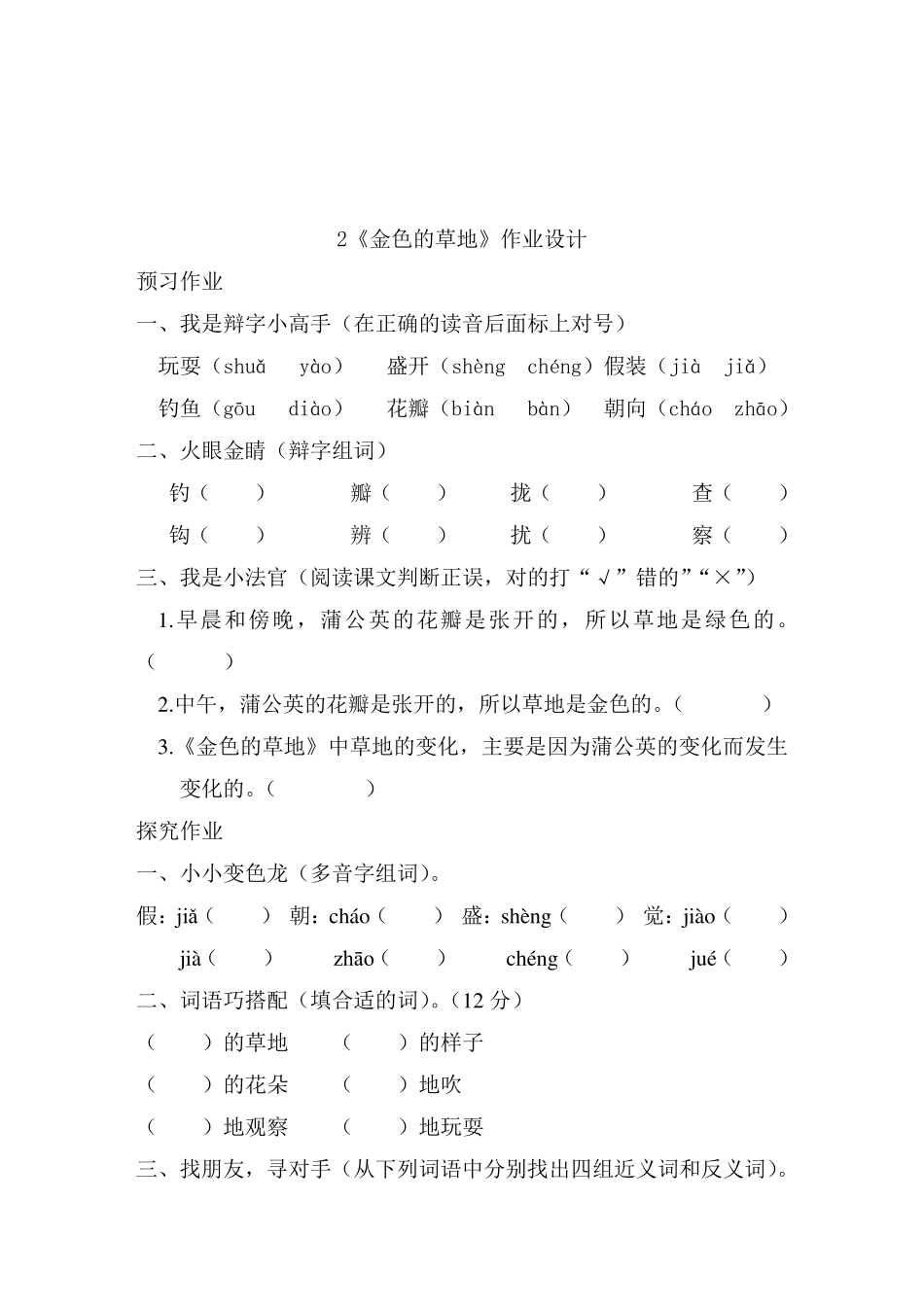 三年级上册语文全册作业设计_第3页