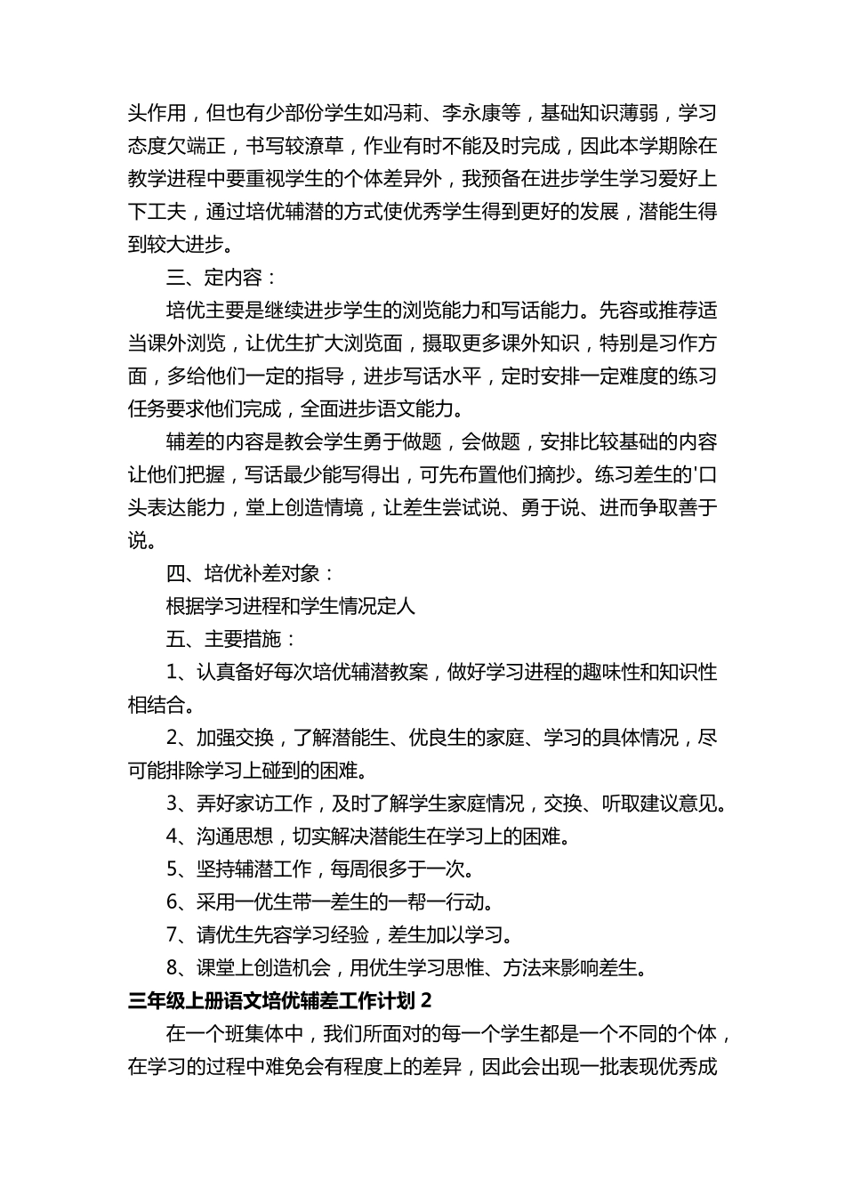 三年级上册语文培优辅差工作计划_第2页