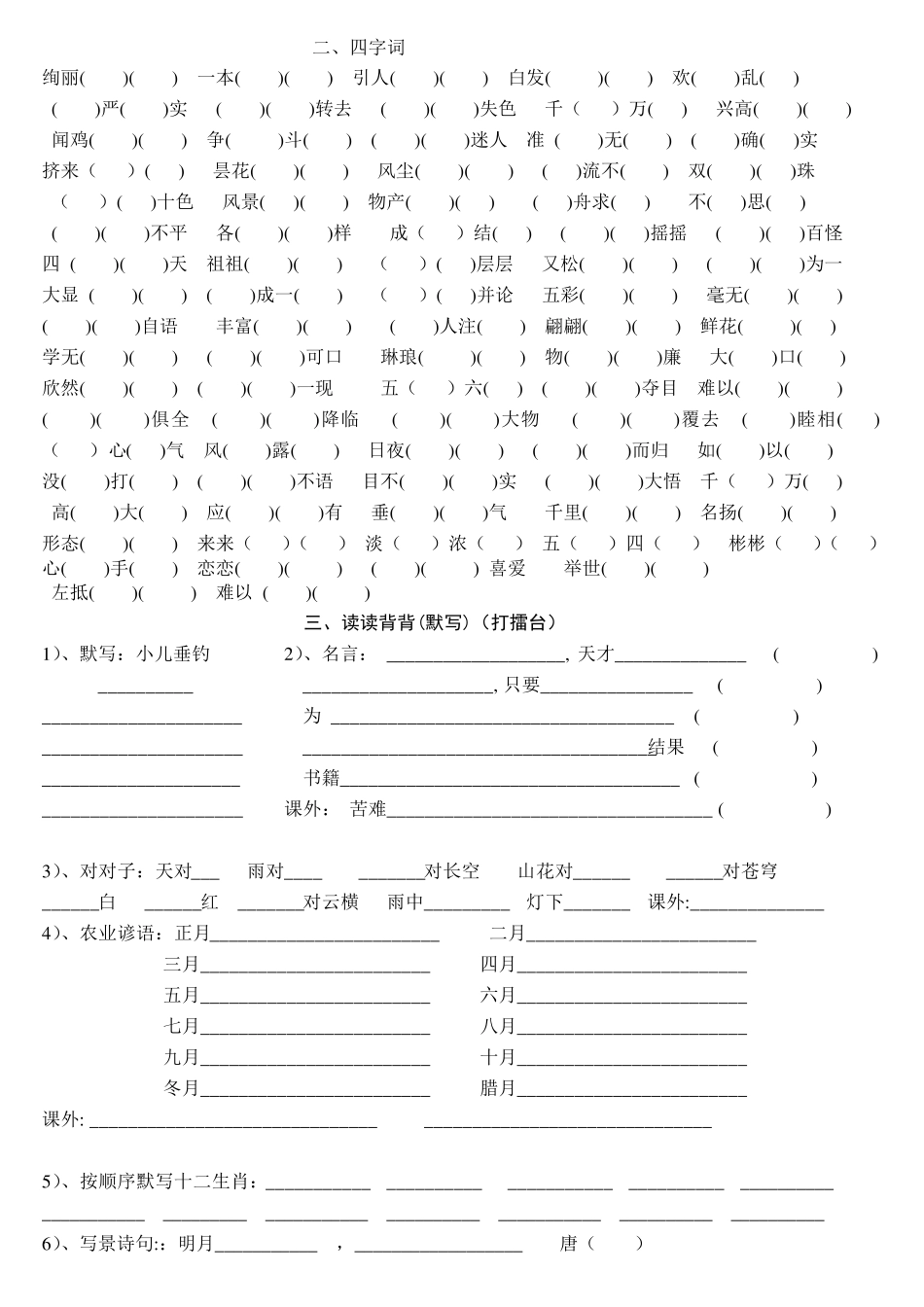 三年级上册语文基础练习题_第3页