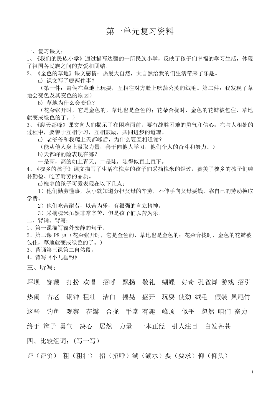 三年级上册语文复习资料_第1页