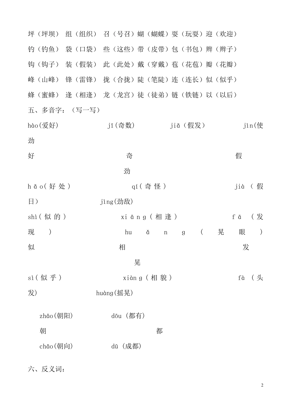 三年级上册语文复习资料_第2页