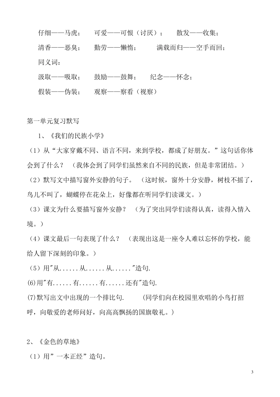 三年级上册语文复习资料_第3页