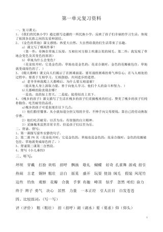 三年级上册语文复习资料