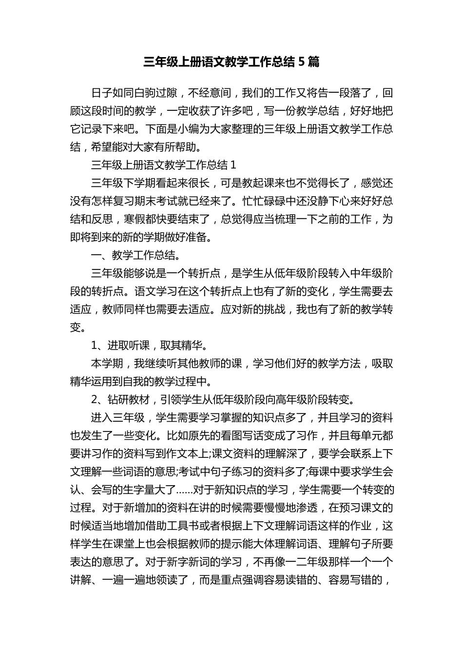 三年级上册语文教学工作总结5篇_第1页