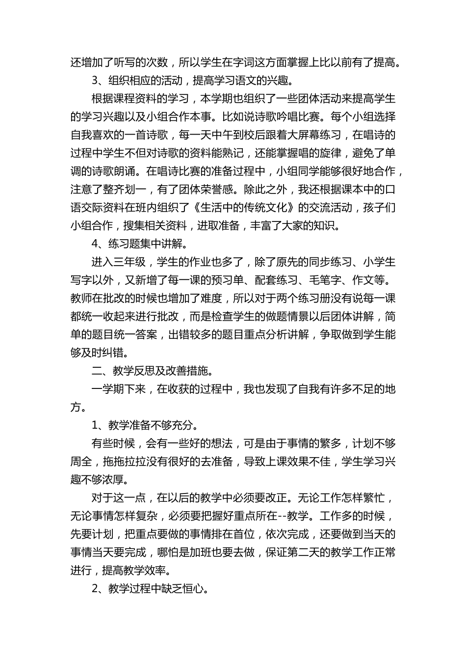 三年级上册语文教学工作总结5篇_第2页