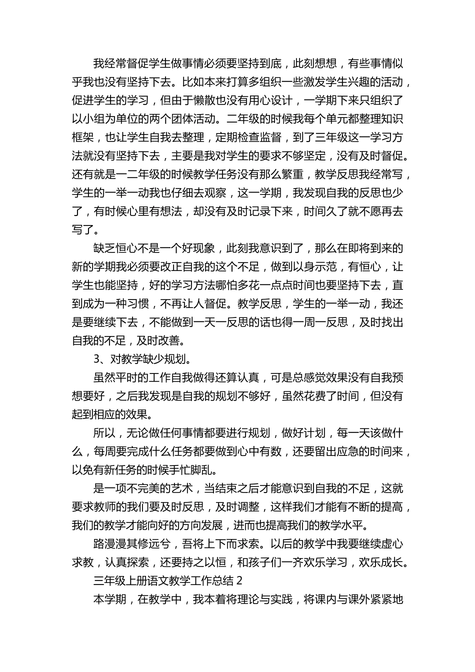 三年级上册语文教学工作总结5篇_第3页