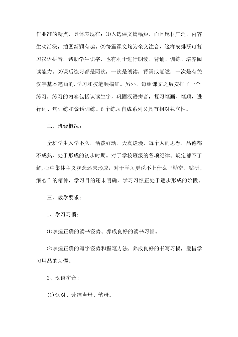 三年级上册语文教学计划(15篇)_第2页