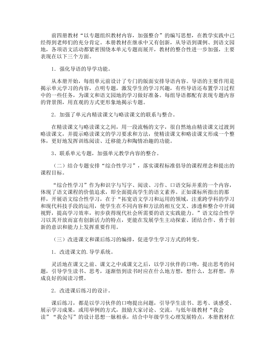 三年级上册语文教学计划_第2页