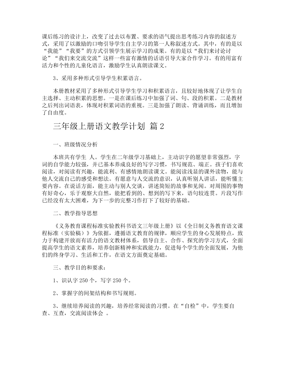 三年级上册语文教学计划_第3页