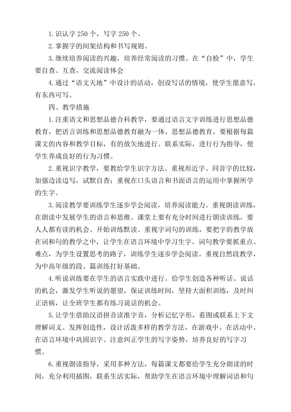 三年级上册语文教学计划及进度表_第2页