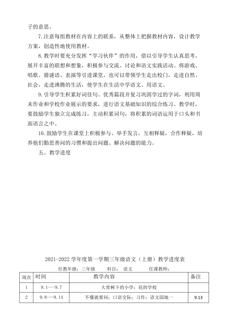 三年级上册语文教学计划及进度表_第3页
