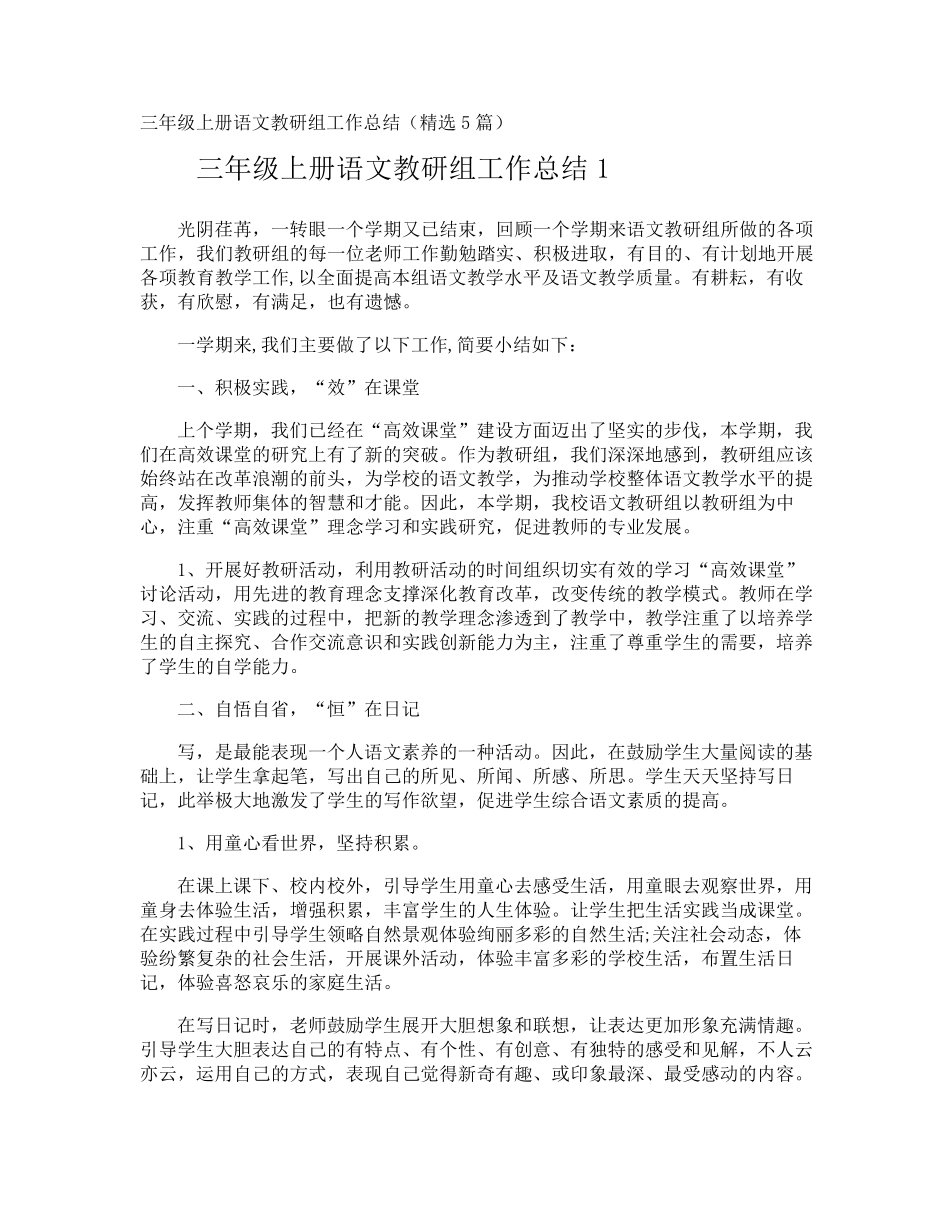 三年级上册语文教研组工作总结_第1页