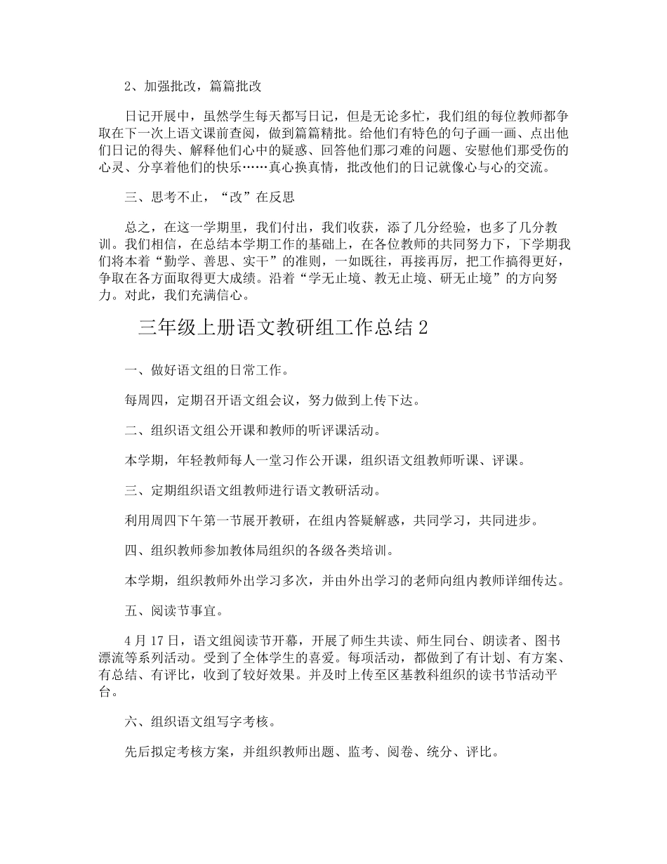 三年级上册语文教研组工作总结_第2页