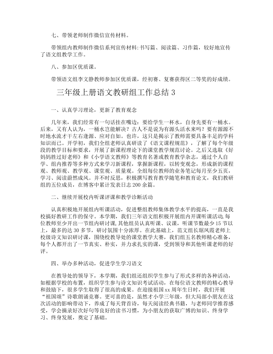 三年级上册语文教研组工作总结_第3页