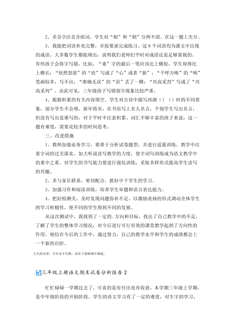 三年级上册语文期末试卷分析报告(3篇)_第2页
