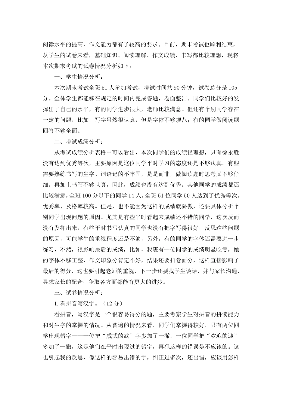三年级上册语文期末试卷分析报告(3篇)_第3页