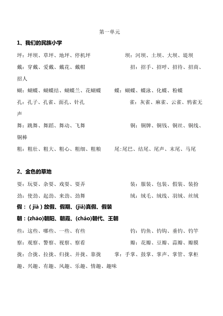三年级上册语文生字组词_第1页