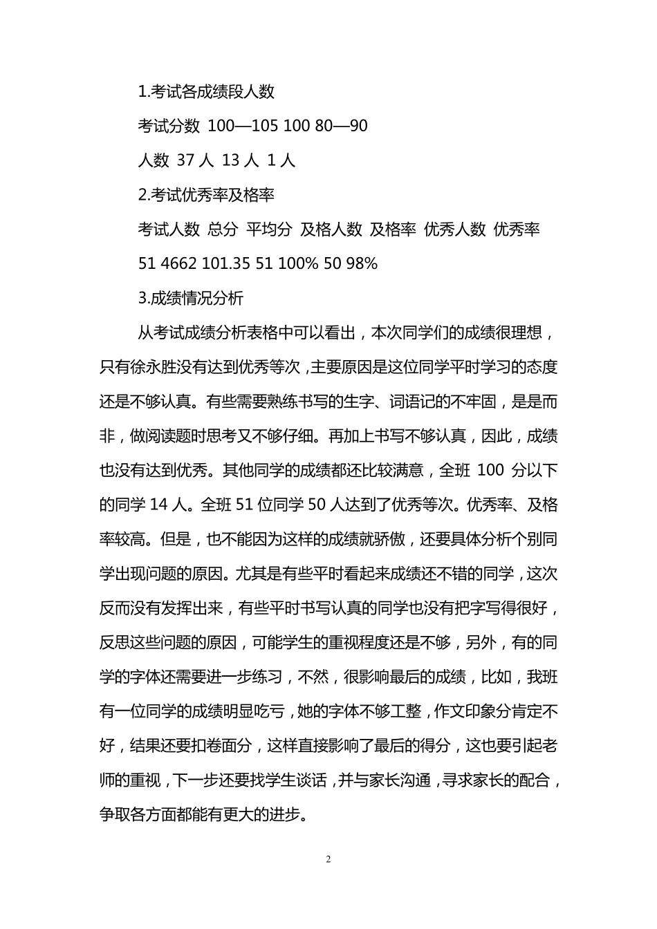 三年级上册语文期末试卷分析报告_第2页