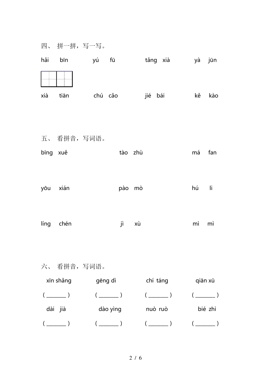 三年级上册语文看拼音写词语_第2页