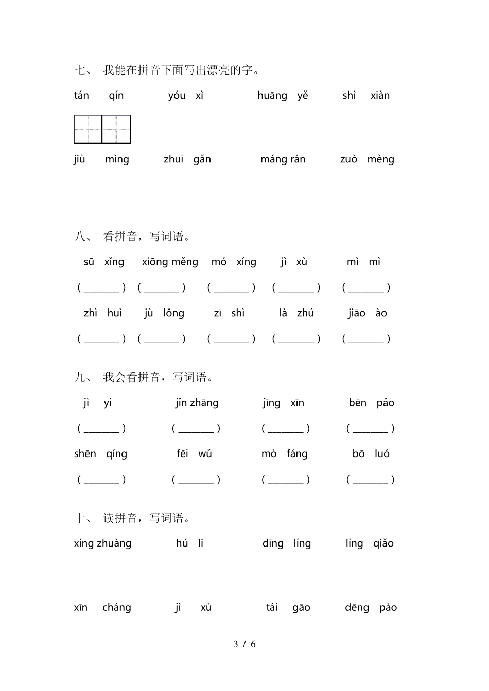 三年级上册语文看拼音写词语_第3页