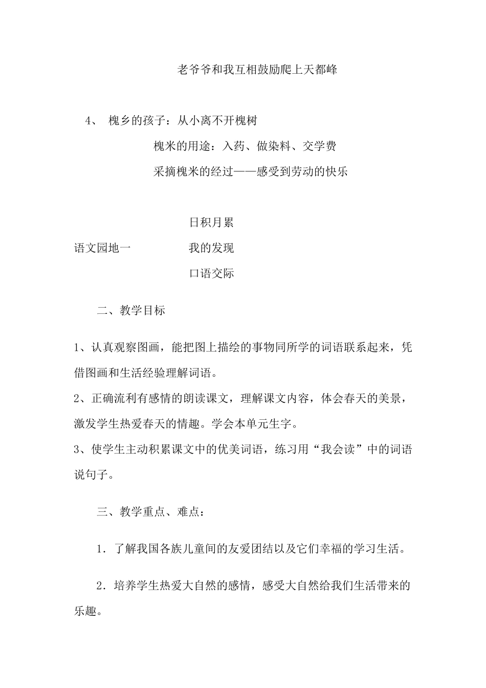 三年级上册语文第一单元备课_第2页