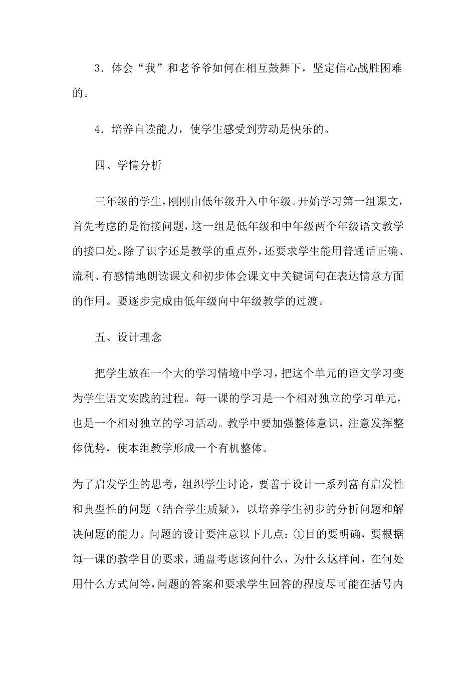 三年级上册语文第一单元备课_第3页