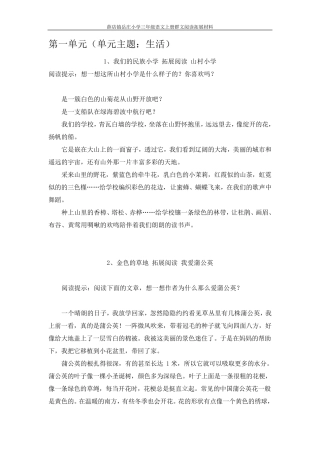 三年级上册语文群文阅读材料