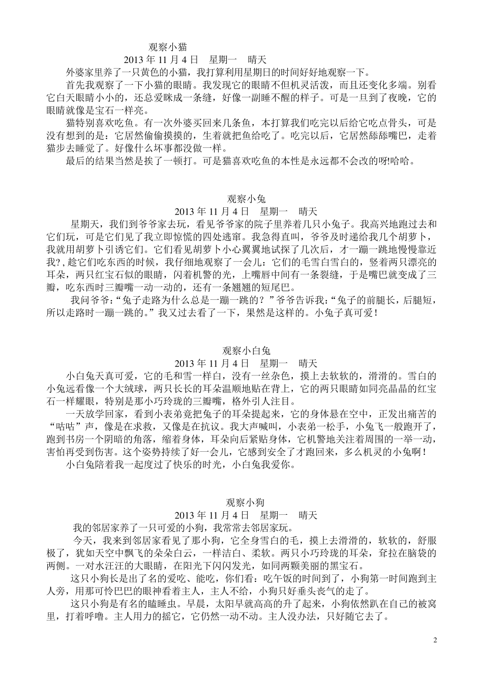 三年级上册语文观察日记_第2页