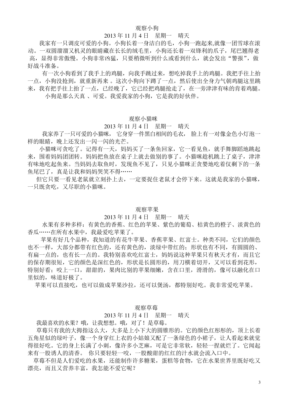 三年级上册语文观察日记_第3页