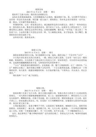 三年级上册语文观察日记