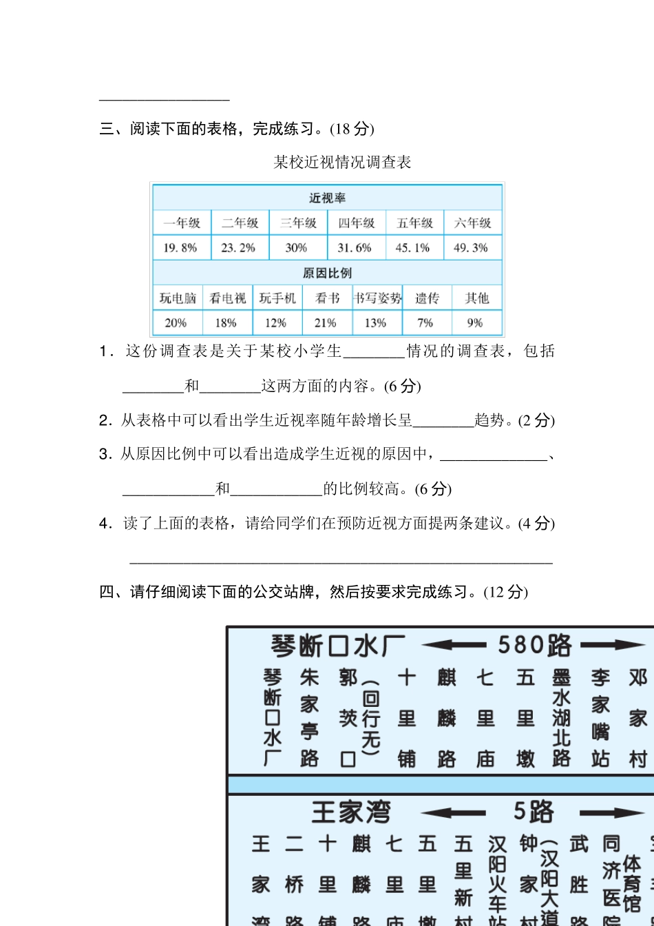 三年级上册语文试题期末非连续性文本阅读卷人教部编版_第3页